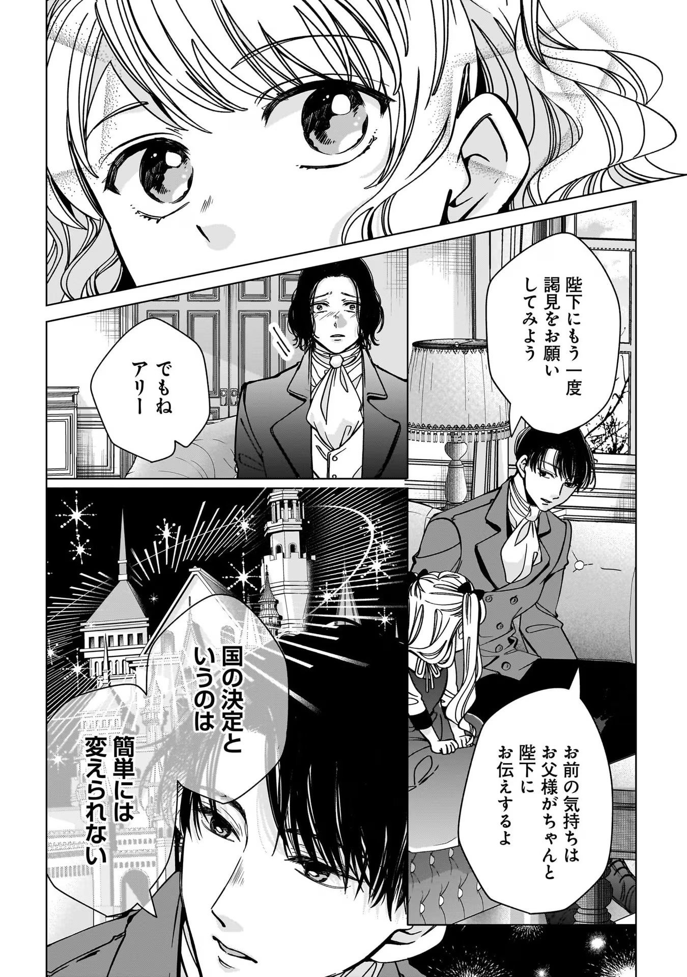 KONYAKUSHA-SAMA SASHIAGEMASU: HEROINE TOUJOU MADE MACHIMASEN Chap 4 - Pic 24
