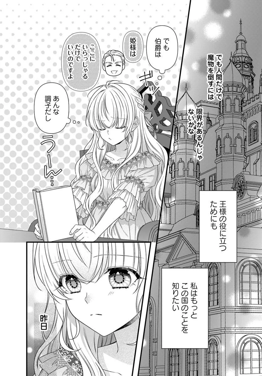 OUJO DESHITA GA KOSSORI RYUU KISHIDAN NO SENZOKU KUSUSHI NI NARIMASHITA! Chap 5 - Pic 4