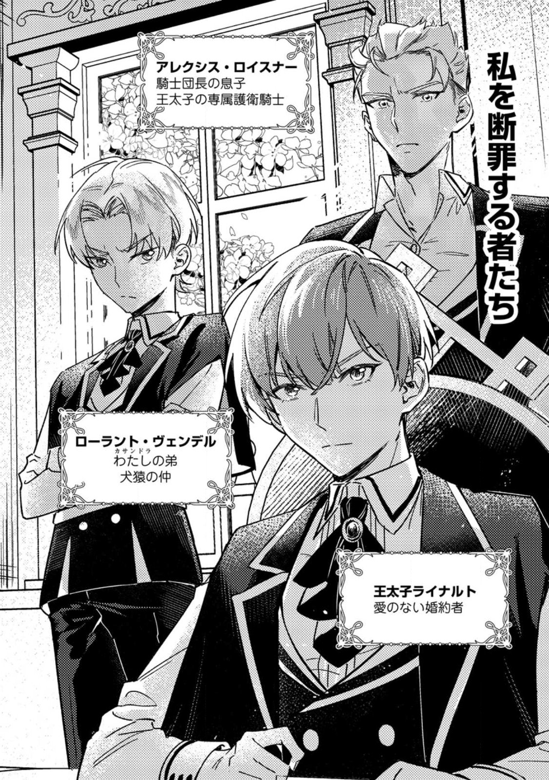 AKUYAKU REIJOU TTE NO WA KOU YARU NO YO Chap 1 - Pic 26