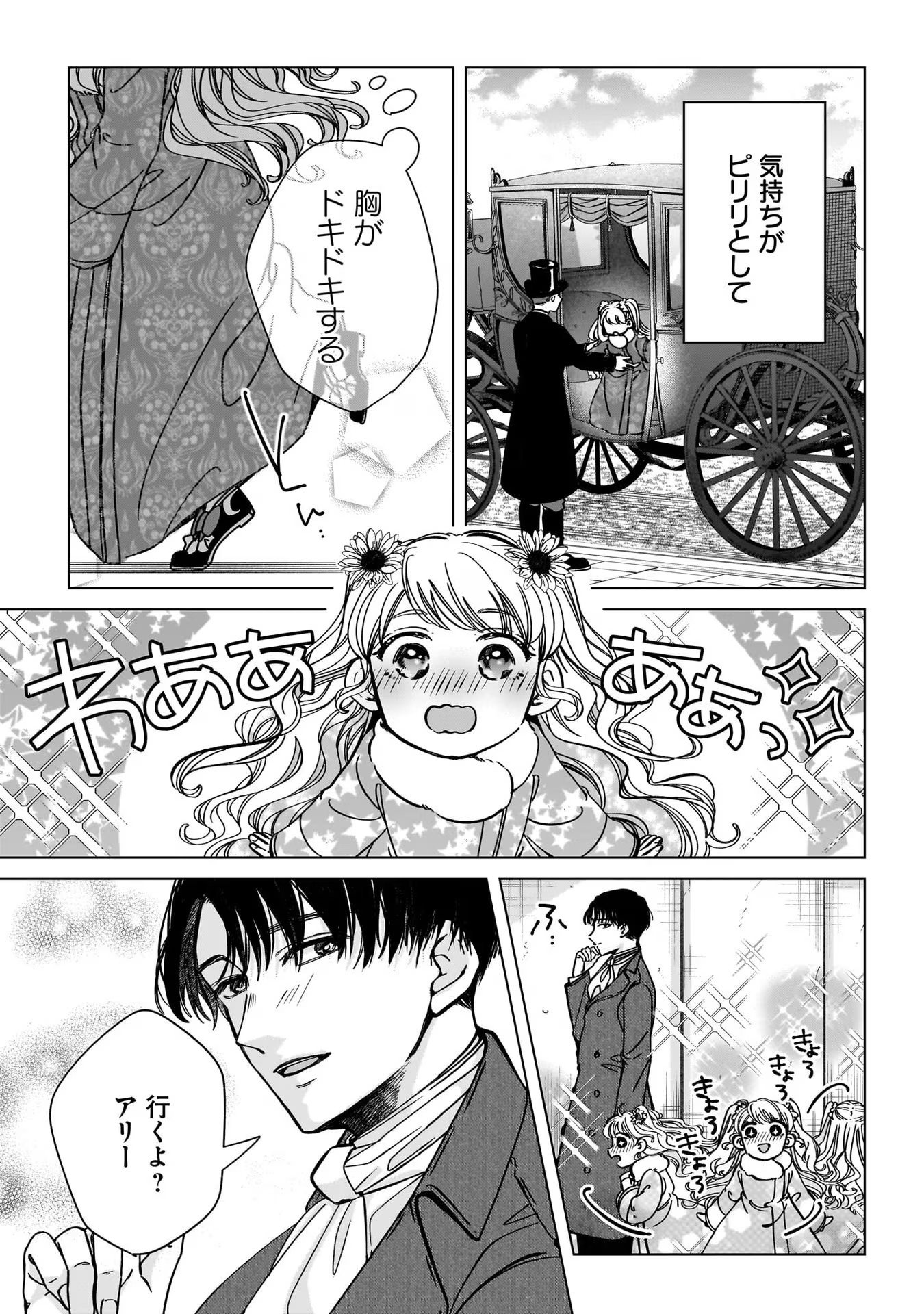 KONYAKUSHA-SAMA SASHIAGEMASU: HEROINE TOUJOU MADE MACHIMASEN Chap 4 - Pic 39
