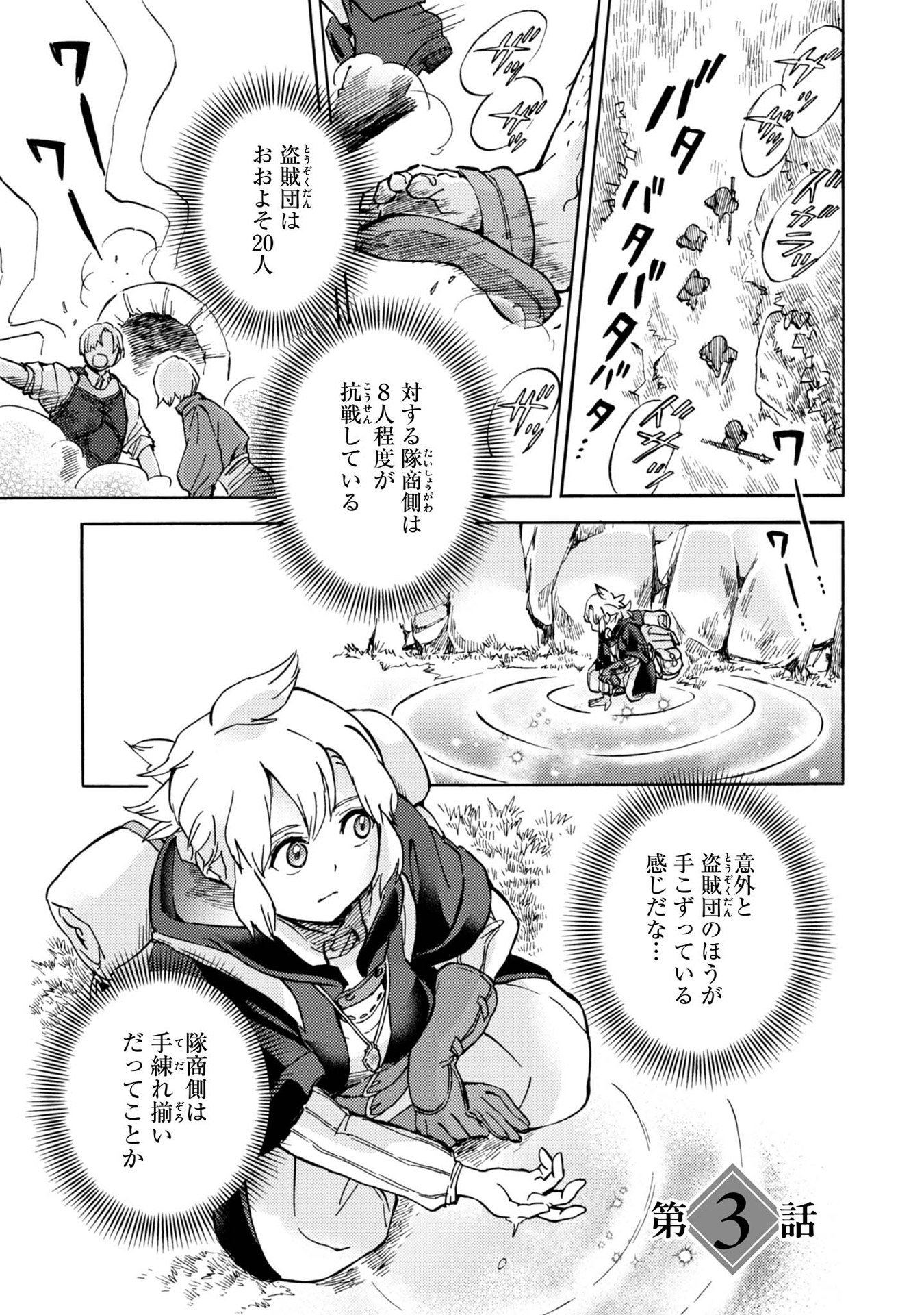 BOUKENSHA AL: AITSU NO MAHOU WA OKASHII Chapter 3 page 1 - nihonkuni.com