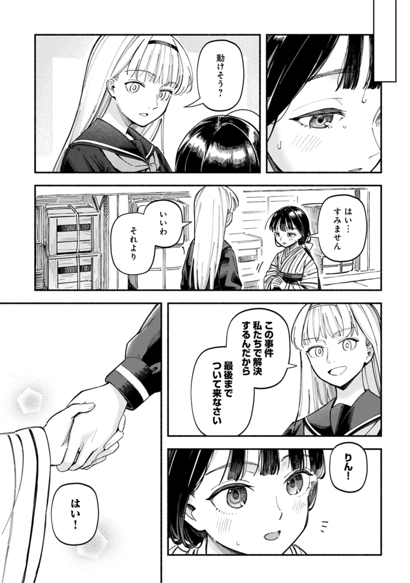 Raikou Kaii No Oto Ga Suru ~Yokohama Gairai You Taisakukyoku~ Raw Chap 0 - Pic 37
