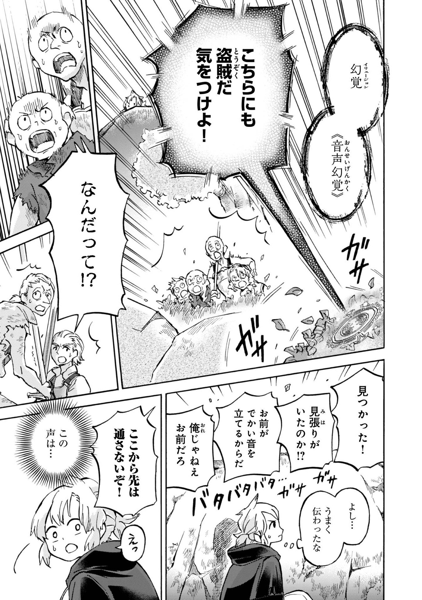 BOUKENSHA AL: AITSU NO MAHOU WA OKASHII Chapter 3 page 7 - nihonkuni.com
