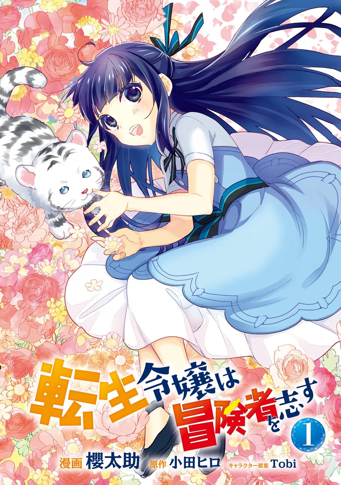 TENSEI REIJOU WA BOUKENSHA O KOKOROZASU - RAW Chapter 1 page 2 - nihonkuni.com