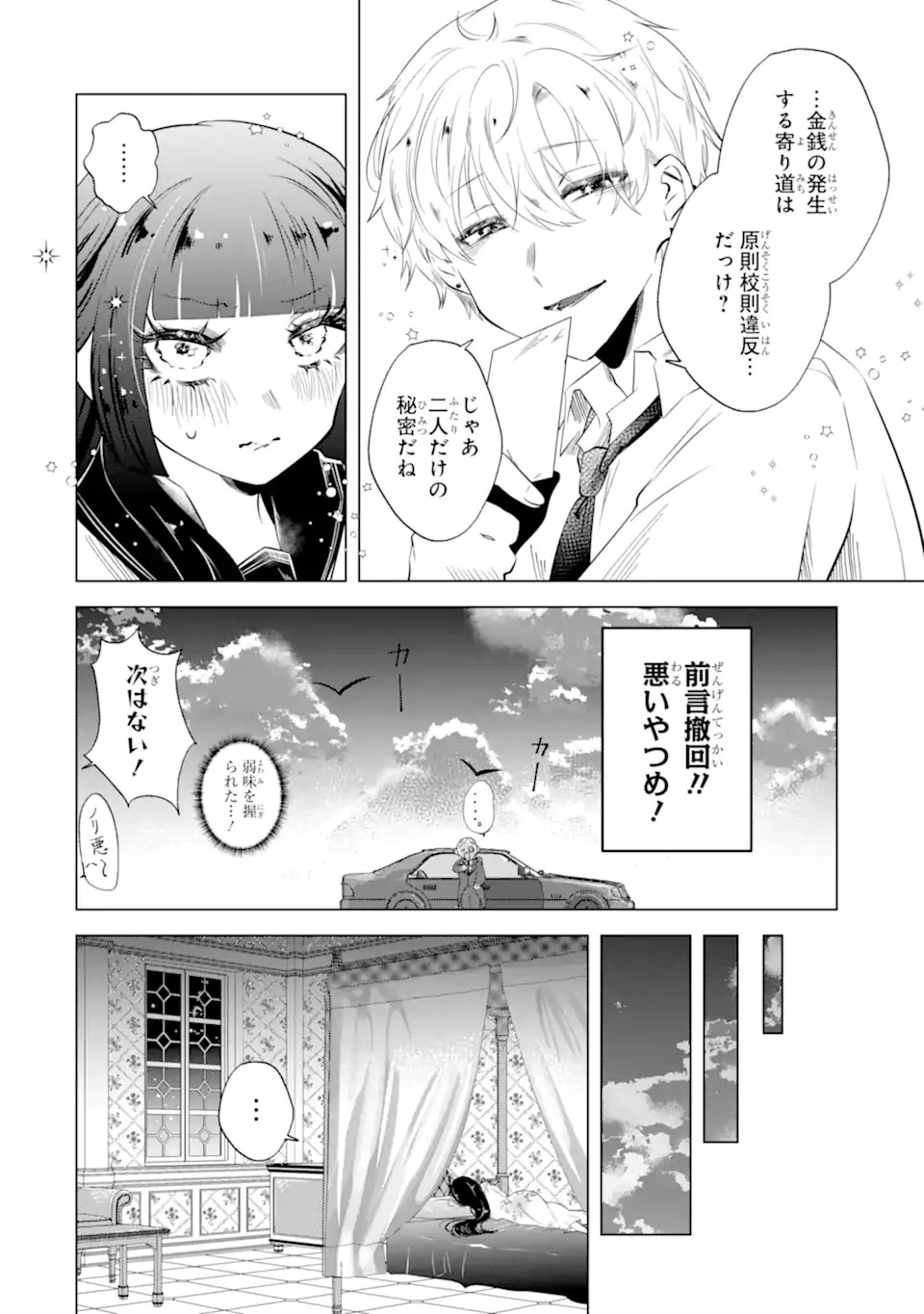 Amagawa Kun Wa Kyou Mo Fukujuu Shinai Chap 0 - Pic 33