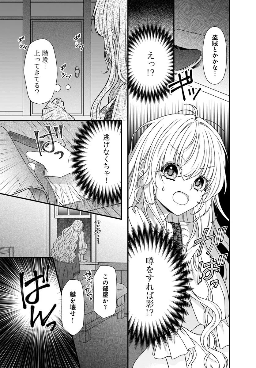 OUJO DESHITA GA KOSSORI RYUU KISHIDAN NO SENZOKU KUSUSHI NI NARIMASHITA! Chap 1 - Pic 15