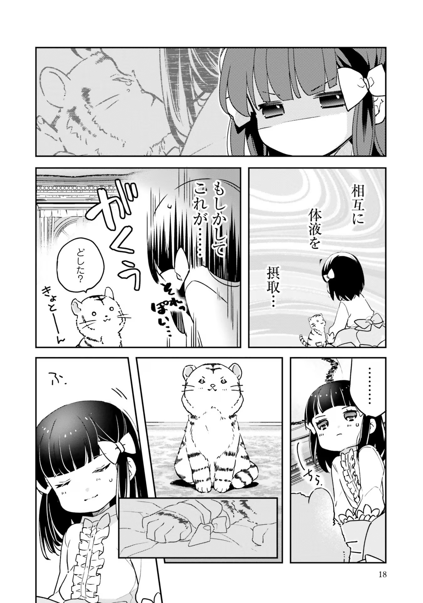 TENSEI REIJOU WA BOUKENSHA O KOKOROZASU - RAW Chapter 1 page 16 - nihonkuni.com