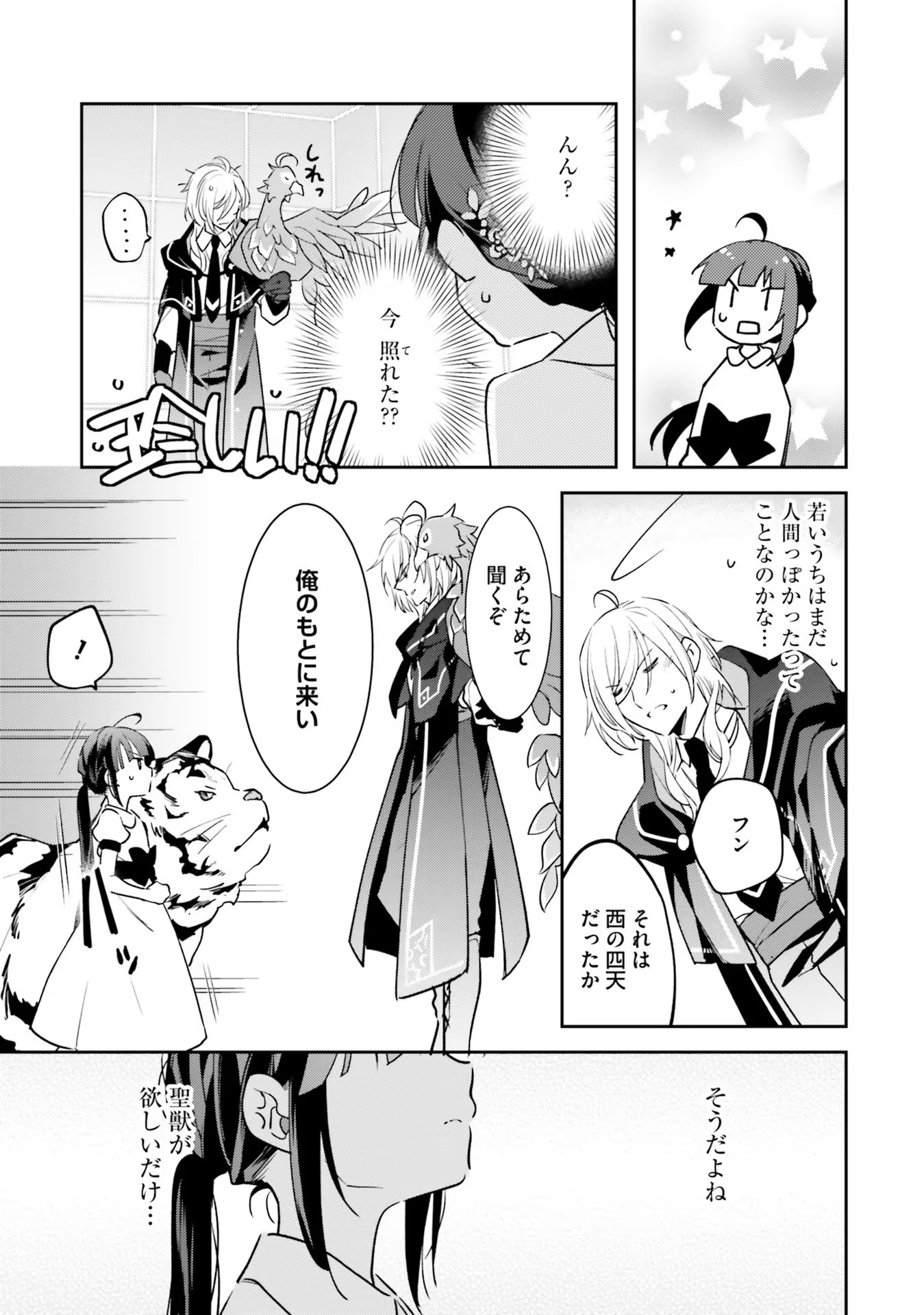 TENSEI REIJOU WA BOUKENSHA O KOKOROZASU - RAW Chapter 3 page 11 - nihonkuni.com