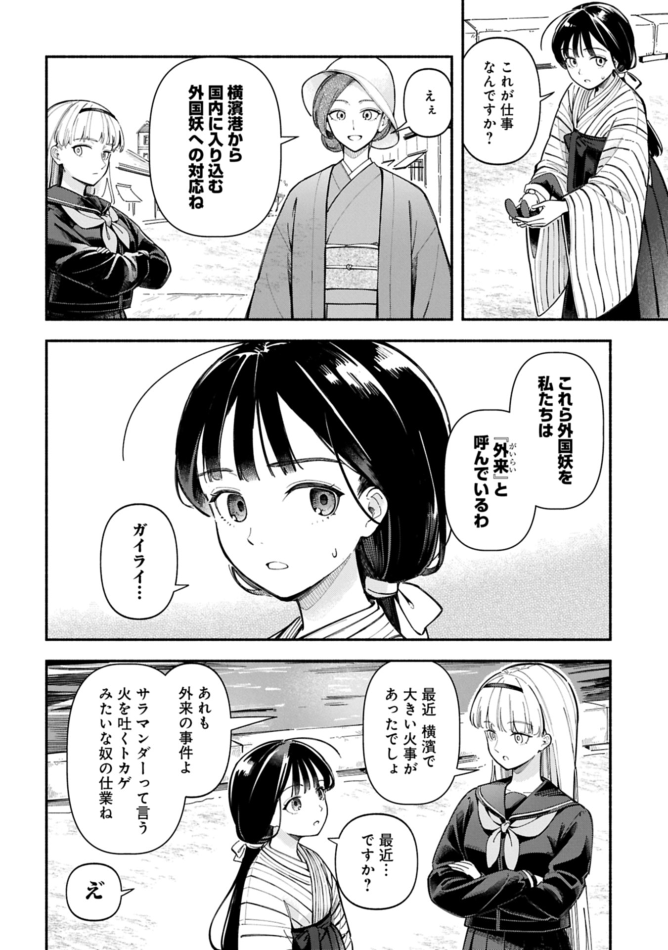 Raikou Kaii No Oto Ga Suru ~Yokohama Gairai You Taisakukyoku~ Raw Chap 0 - Pic 14