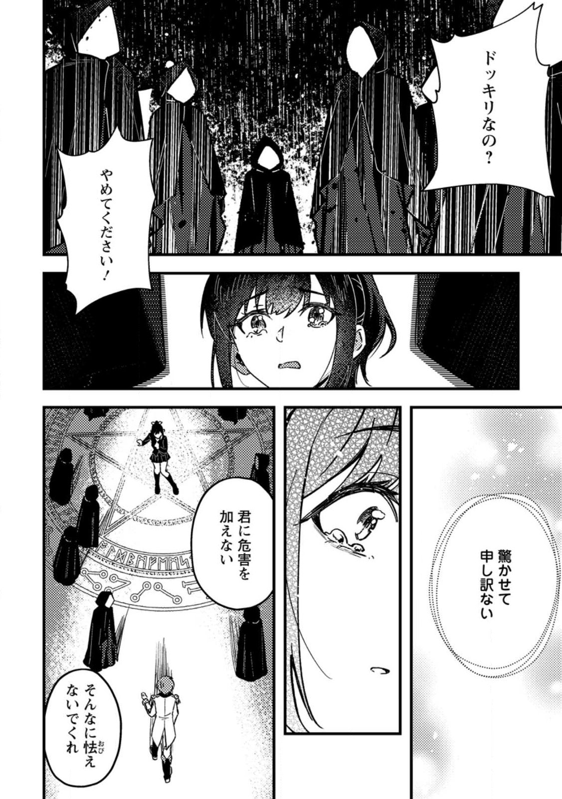 AKUYAKU REIJOU TTE NO WA KOU YARU NO YO Chap 1 - Pic 22