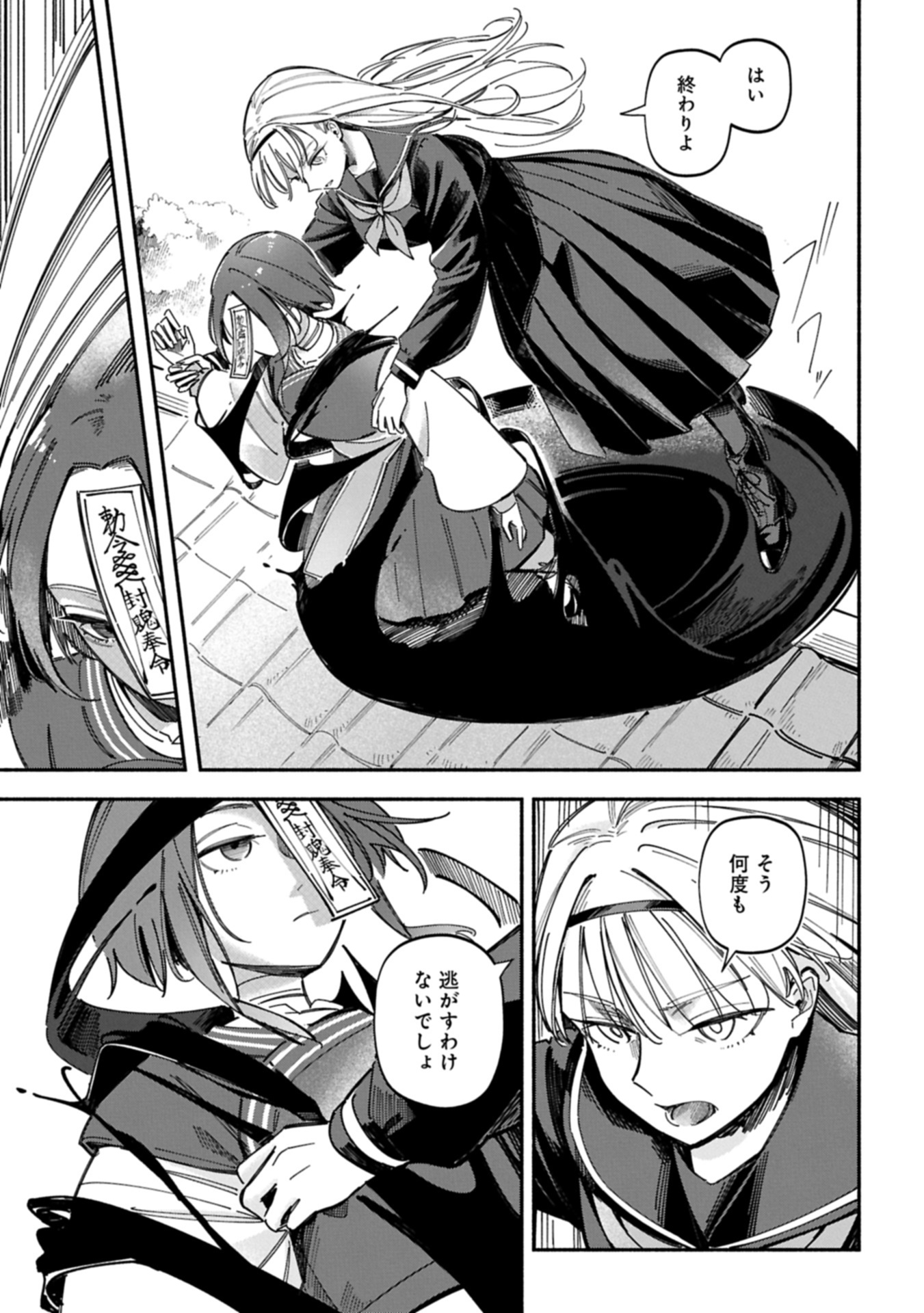 Raikou Kaii No Oto Ga Suru ~Yokohama Gairai You Taisakukyoku~ Raw Chap 0 - Pic 41