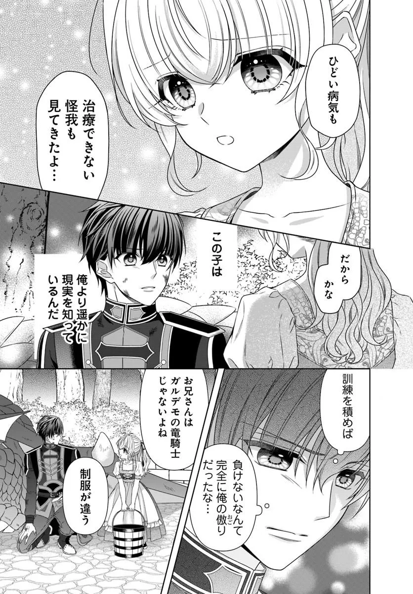 OUJO DESHITA GA KOSSORI RYUU KISHIDAN NO SENZOKU KUSUSHI NI NARIMASHITA! Chap 6 - Pic 17
