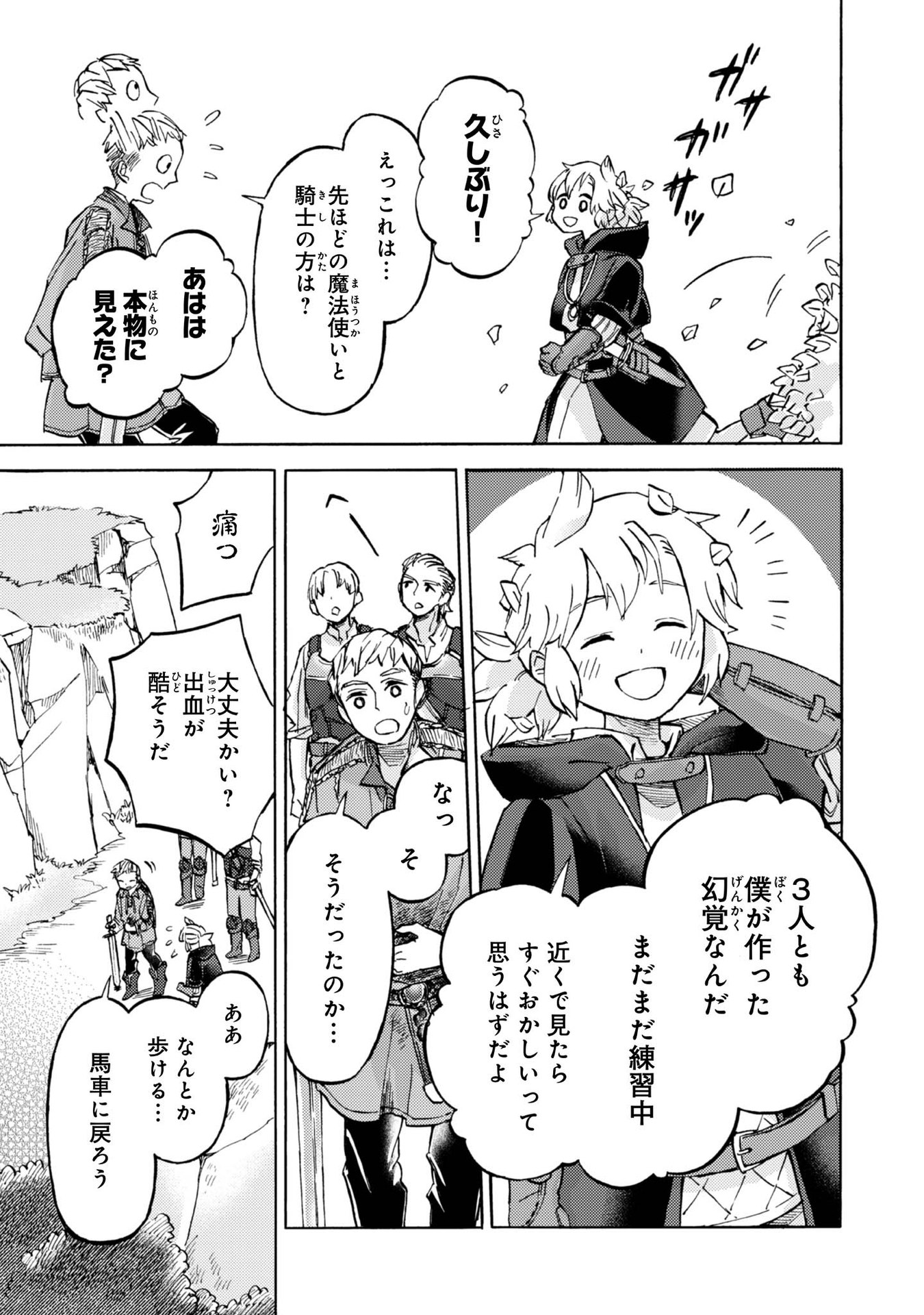 BOUKENSHA AL: AITSU NO MAHOU WA OKASHII Chapter 3 page 25 - nihonkuni.com
