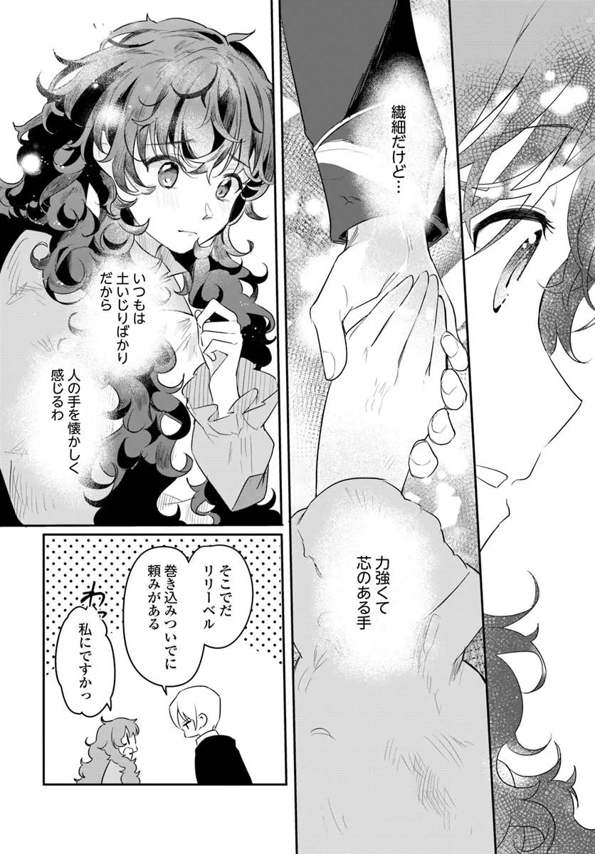 HIKIKOMORI REIJOU NA NO NI, KOORI NO HENKYOUHAKU NO HANAYOME (KIKAN GENTEI) NI ERABARETE SHIMATTA Chap 2 - Pic 9