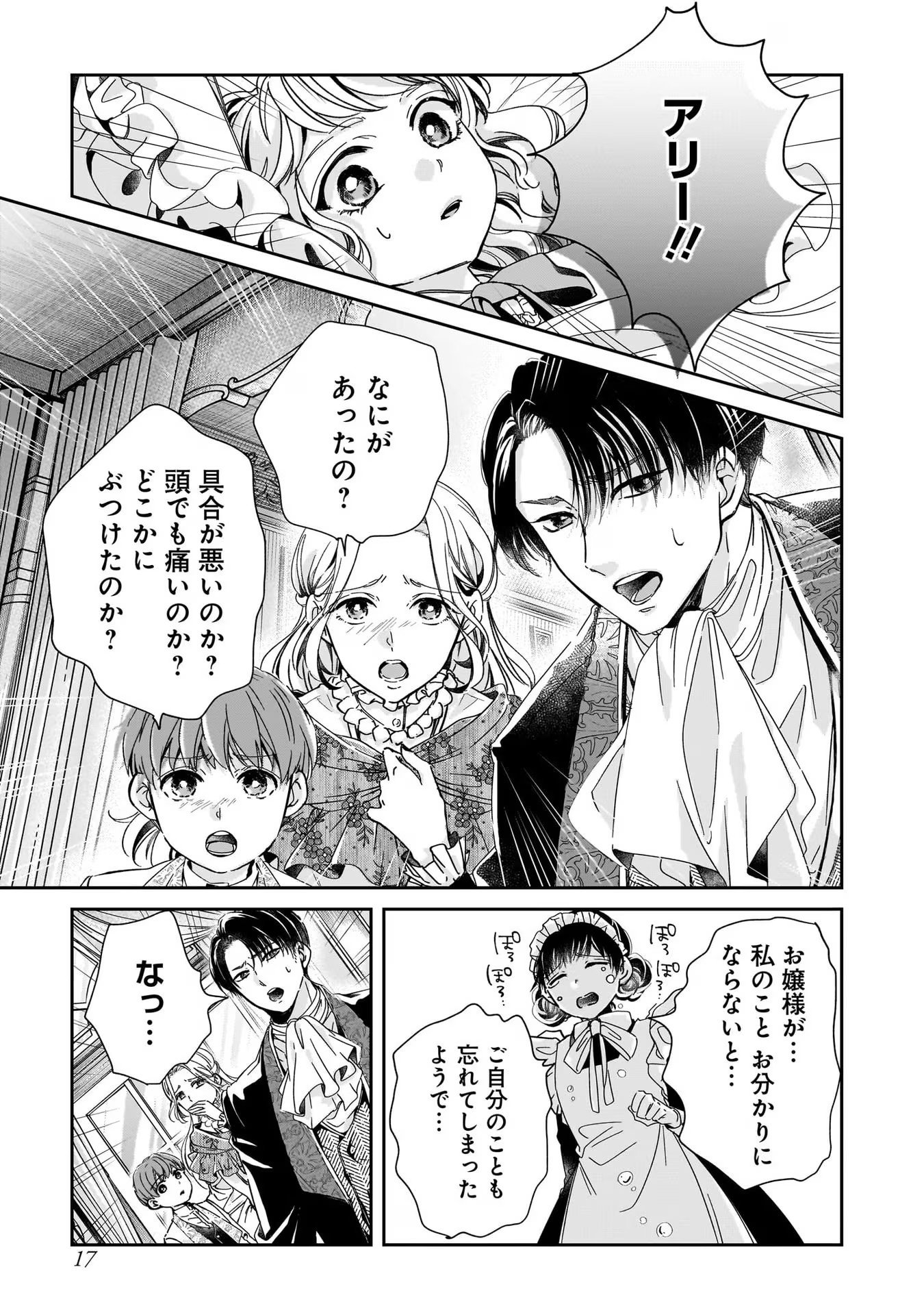 KONYAKUSHA-SAMA SASHIAGEMASU: HEROINE TOUJOU MADE MACHIMASEN Chap 1 - Pic 17