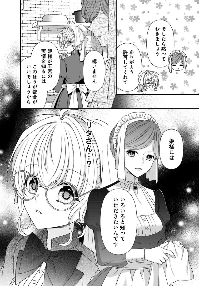 OUJO DESHITA GA KOSSORI RYUU KISHIDAN NO SENZOKU KUSUSHI NI NARIMASHITA! Chap 5 - Pic 24