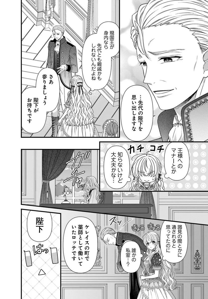 OUJO DESHITA GA KOSSORI RYUU KISHIDAN NO SENZOKU KUSUSHI NI NARIMASHITA! Chap 3 - Pic 2