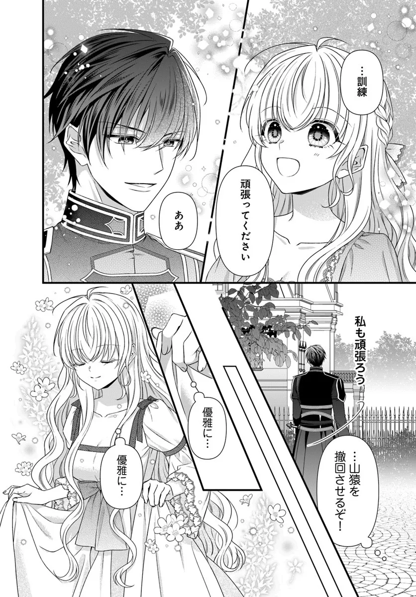 OUJO DESHITA GA KOSSORI RYUU KISHIDAN NO SENZOKU KUSUSHI NI NARIMASHITA! Chap 3 - Pic 20