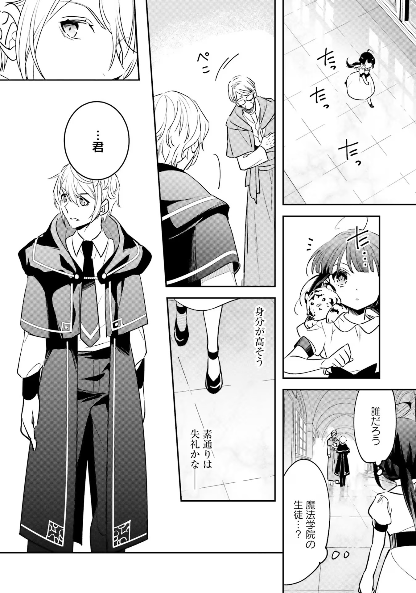 TENSEI REIJOU WA BOUKENSHA O KOKOROZASU - RAW Chapter 3 page 20 - nihonkuni.com