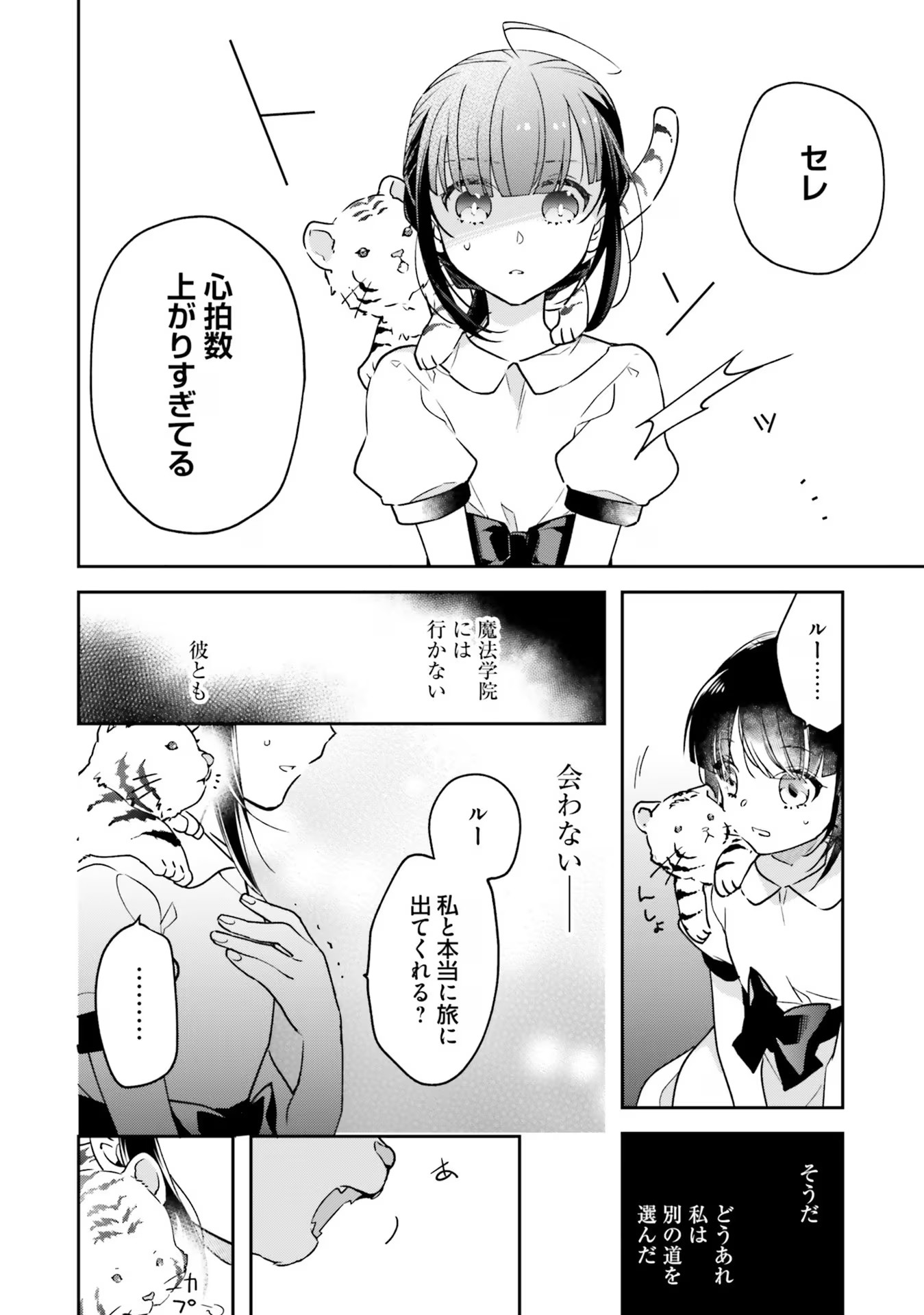 TENSEI REIJOU WA BOUKENSHA O KOKOROZASU - RAW Chapter 2 page 18 - nihonkuni.com