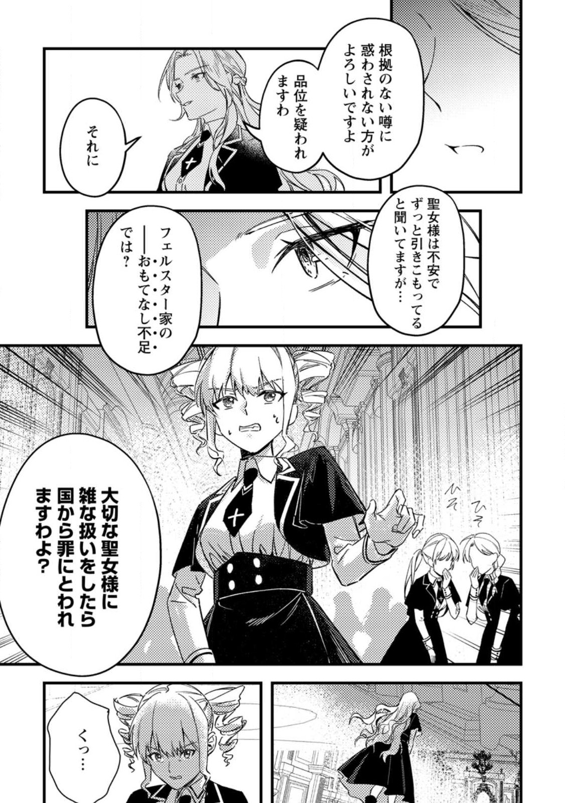 AKUYAKU REIJOU TTE NO WA KOU YARU NO YO Chap 1 - Pic 31