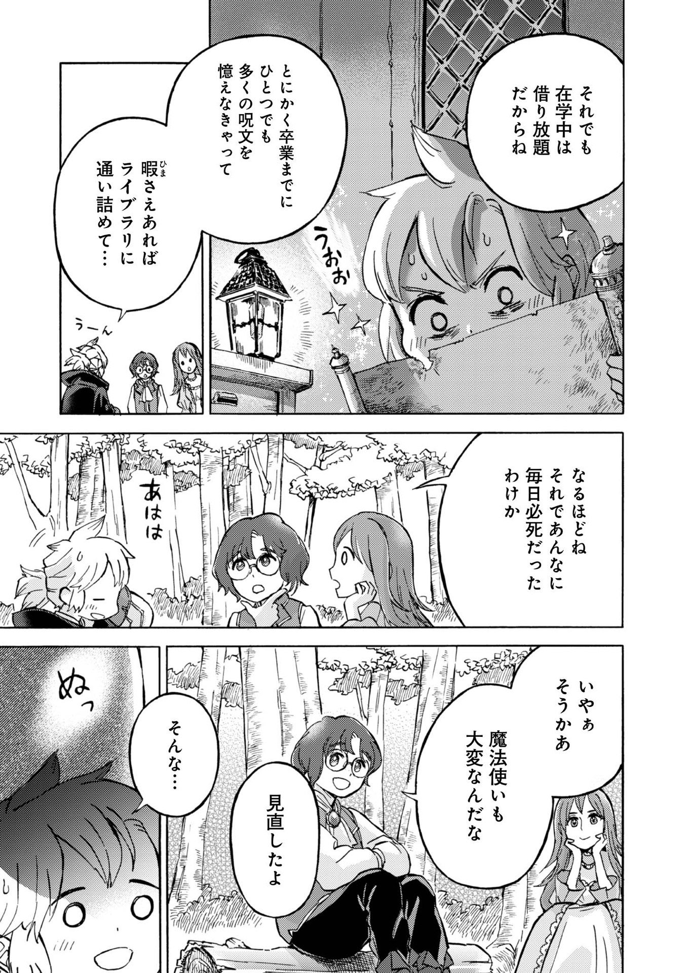 BOUKENSHA AL: AITSU NO MAHOU WA OKASHII Chapter 4 page 15 - nihonkuni.com