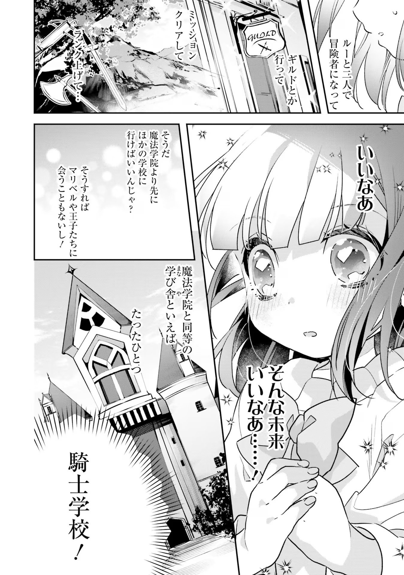 TENSEI REIJOU WA BOUKENSHA O KOKOROZASU - RAW Chapter 1 page 20 - nihonkuni.com