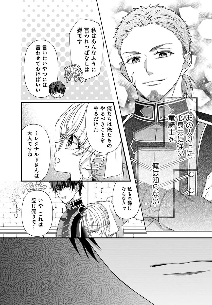 OUJO DESHITA GA KOSSORI RYUU KISHIDAN NO SENZOKU KUSUSHI NI NARIMASHITA! Chap 6 - Pic 12
