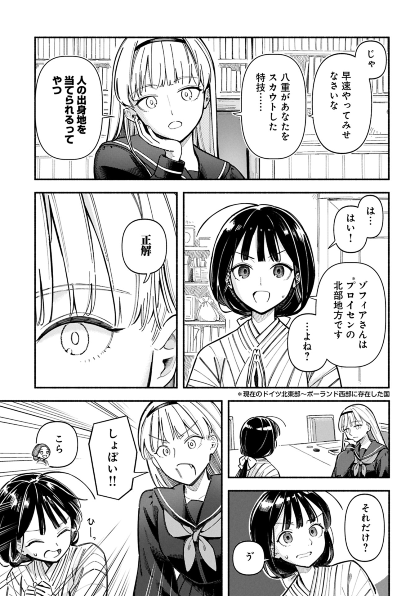 Raikou Kaii No Oto Ga Suru ~Yokohama Gairai You Taisakukyoku~ Raw Chap 0 - Pic 9