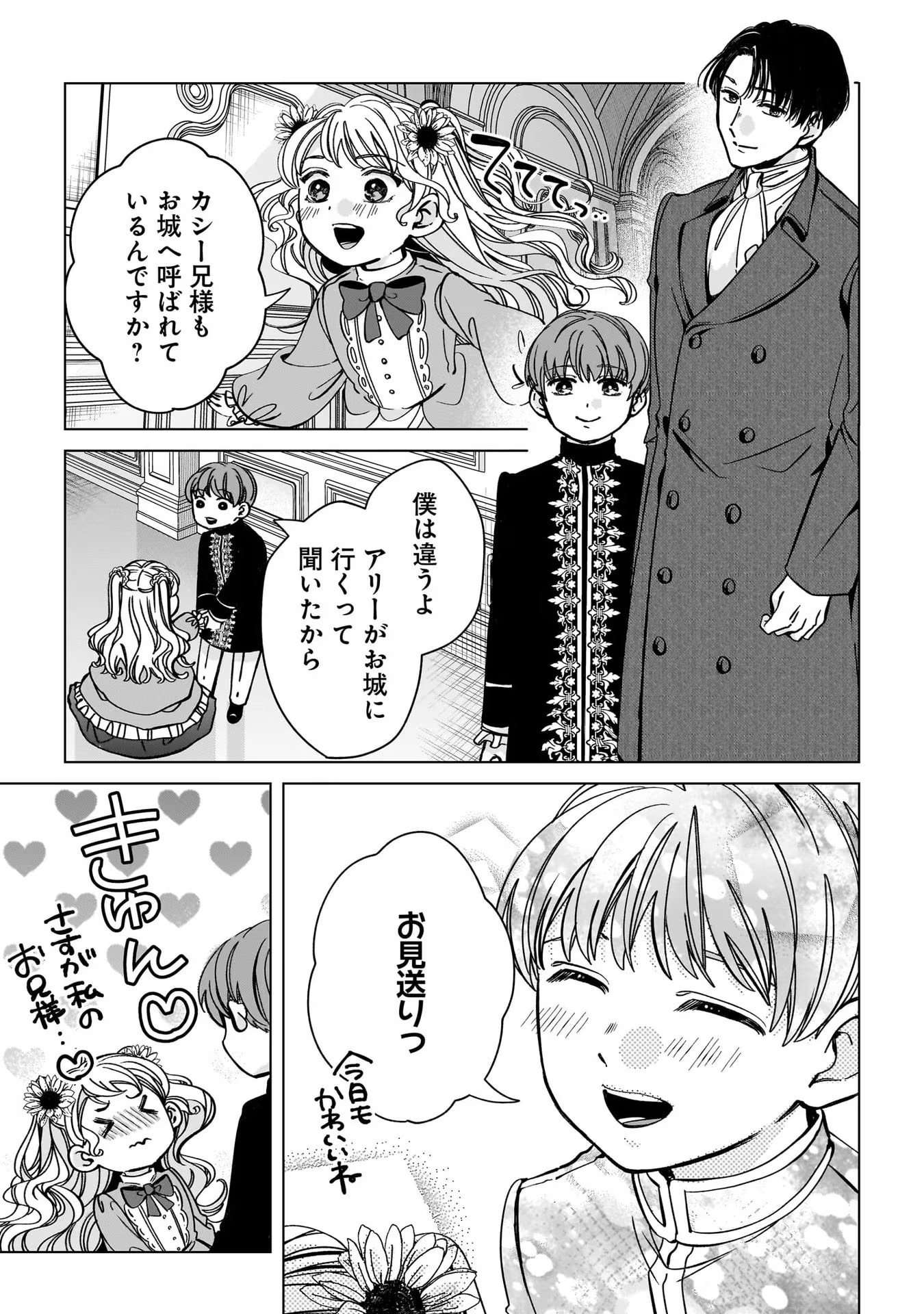 KONYAKUSHA-SAMA SASHIAGEMASU: HEROINE TOUJOU MADE MACHIMASEN Chap 4 - Pic 35