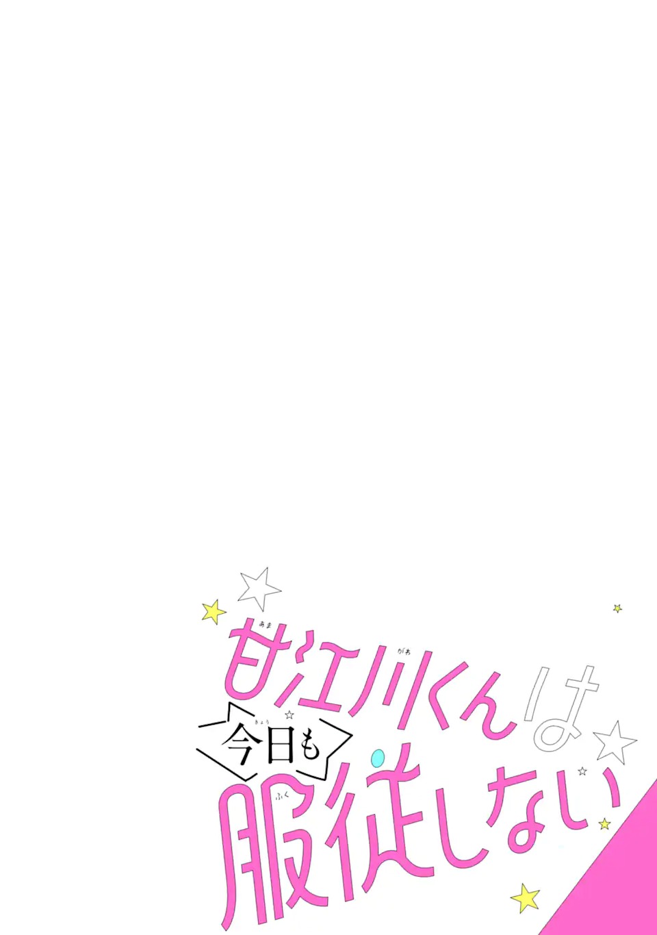 Amagawa Kun Wa Kyou Mo Fukujuu Shinai Chap 0 - Pic 35