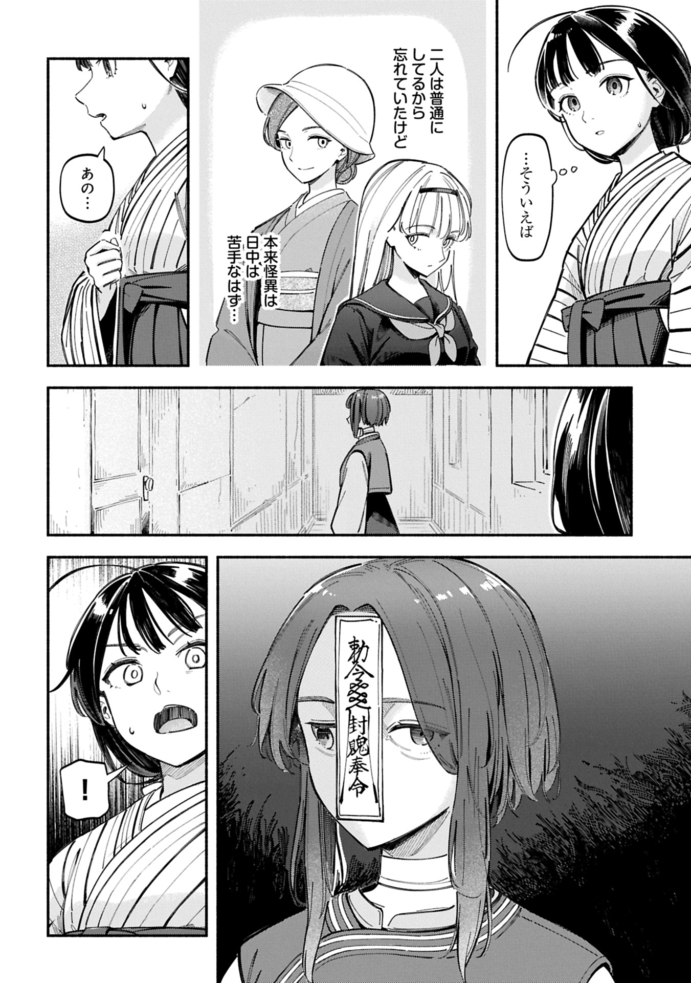 Raikou Kaii No Oto Ga Suru ~Yokohama Gairai You Taisakukyoku~ Raw Chap 0 - Pic 22