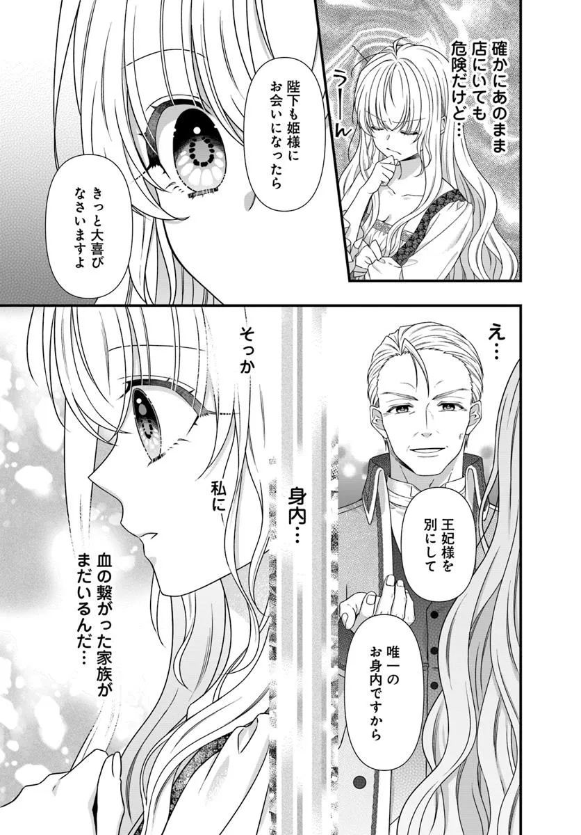 OUJO DESHITA GA KOSSORI RYUU KISHIDAN NO SENZOKU KUSUSHI NI NARIMASHITA! Chap 1 - Pic 23