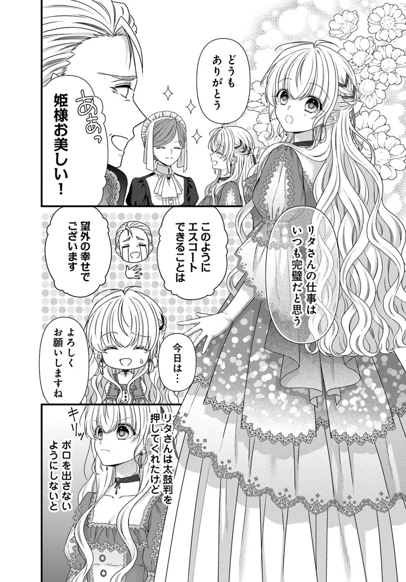 OUJO DESHITA GA KOSSORI RYUU KISHIDAN NO SENZOKU KUSUSHI NI NARIMASHITA! Chap 4 - Pic 10