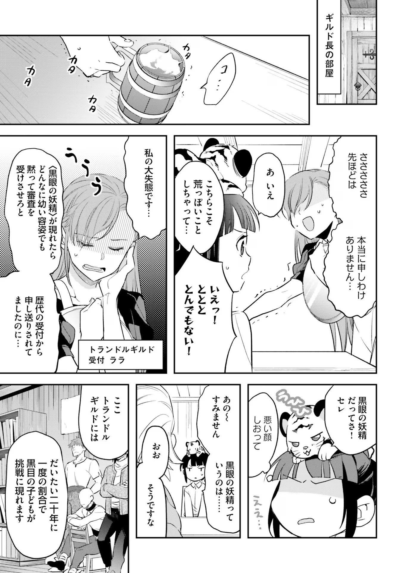 TENSEI REIJOU WA BOUKENSHA O KOKOROZASU - RAW Chapter 7 page 17 - nihonkuni.com