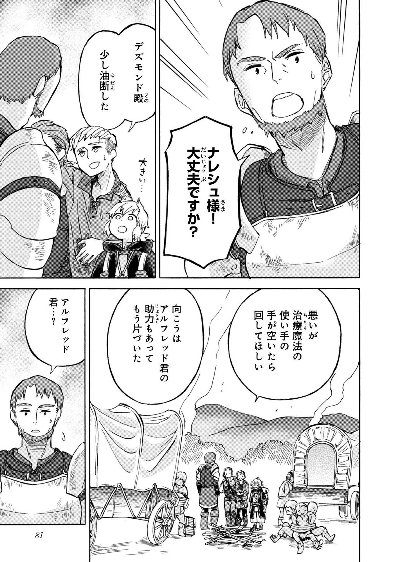 BOUKENSHA AL: AITSU NO MAHOU WA OKASHII Chapter 3 page 27 - nihonkuni.com