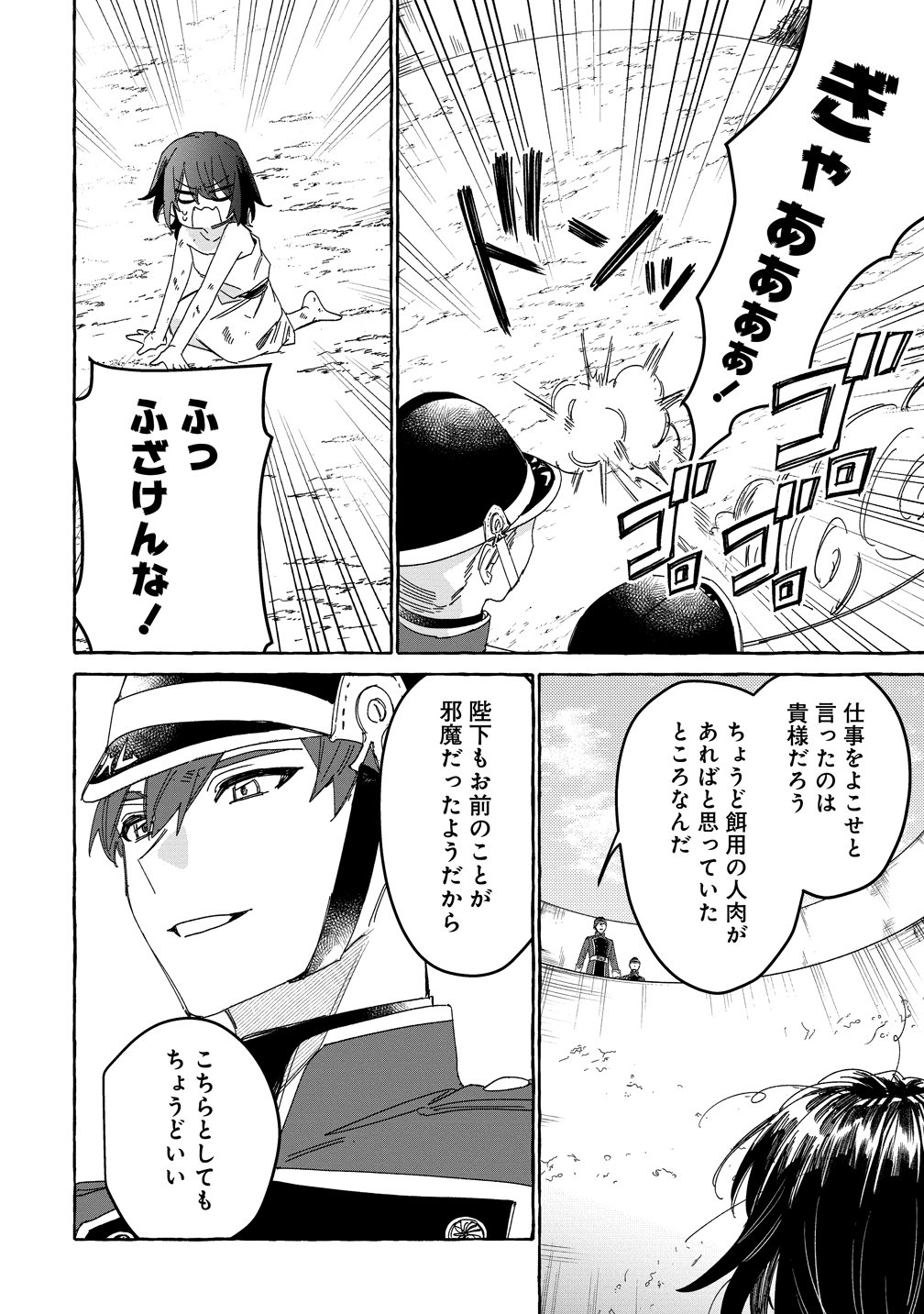 IKIEE NI YORU MOFUMOFU MOUKIN SHIIKUKI ISEKAI TRIP SHITARA, HIMEMIKO SHOUKAN NO OMAKE DESHITA Chapter 1 page 26 - nihonkuni.com