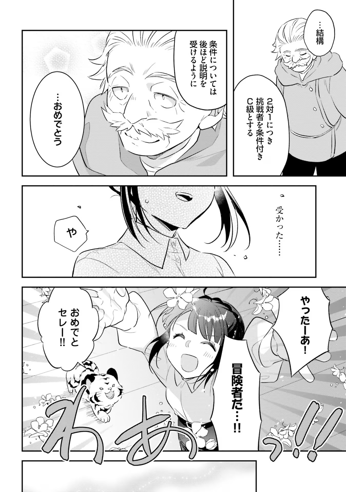 TENSEI REIJOU WA BOUKENSHA O KOKOROZASU - RAW Chapter 7 page 16 - nihonkuni.com