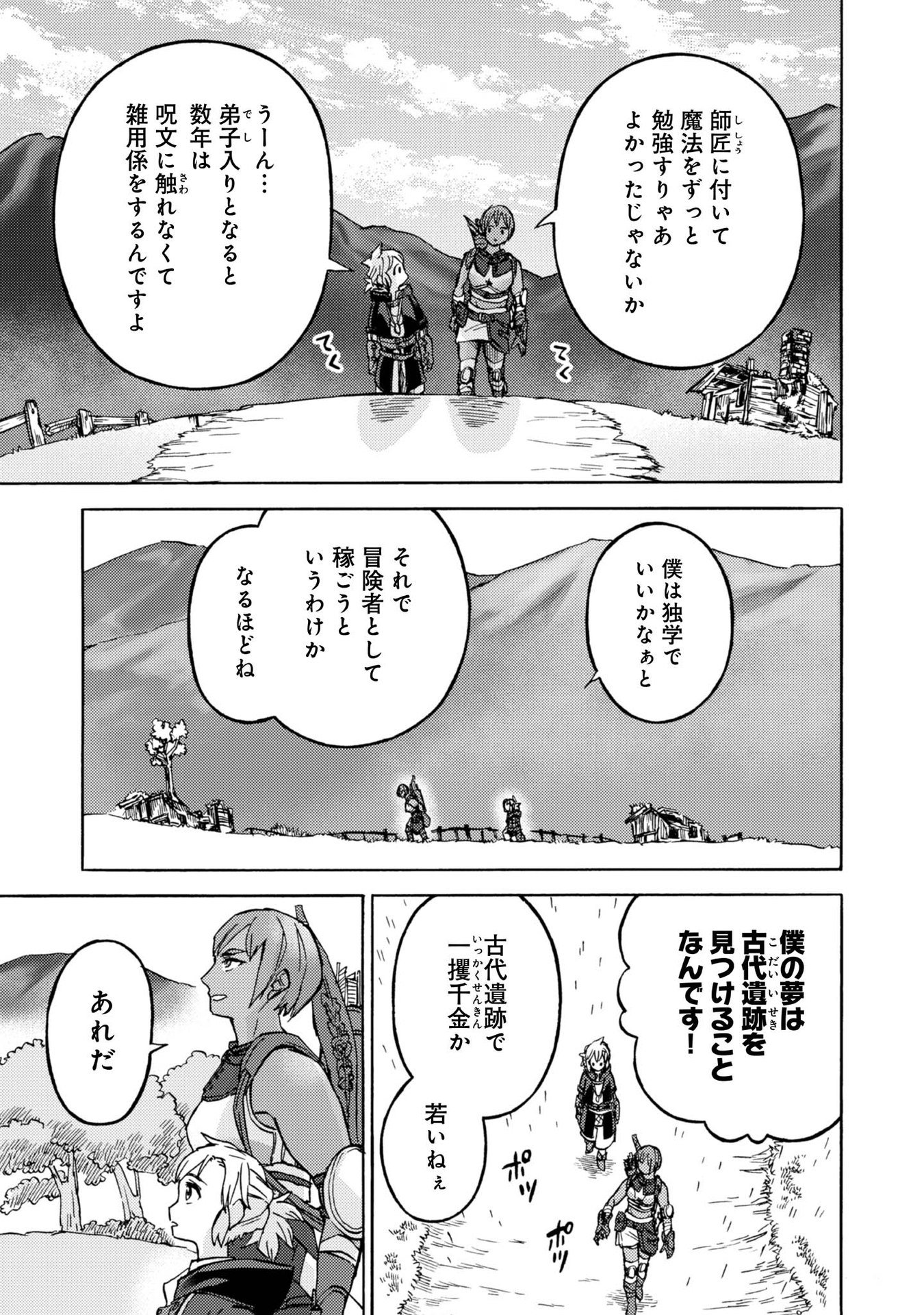 BOUKENSHA AL: AITSU NO MAHOU WA OKASHII Chapter 4 page 27 - nihonkuni.com
