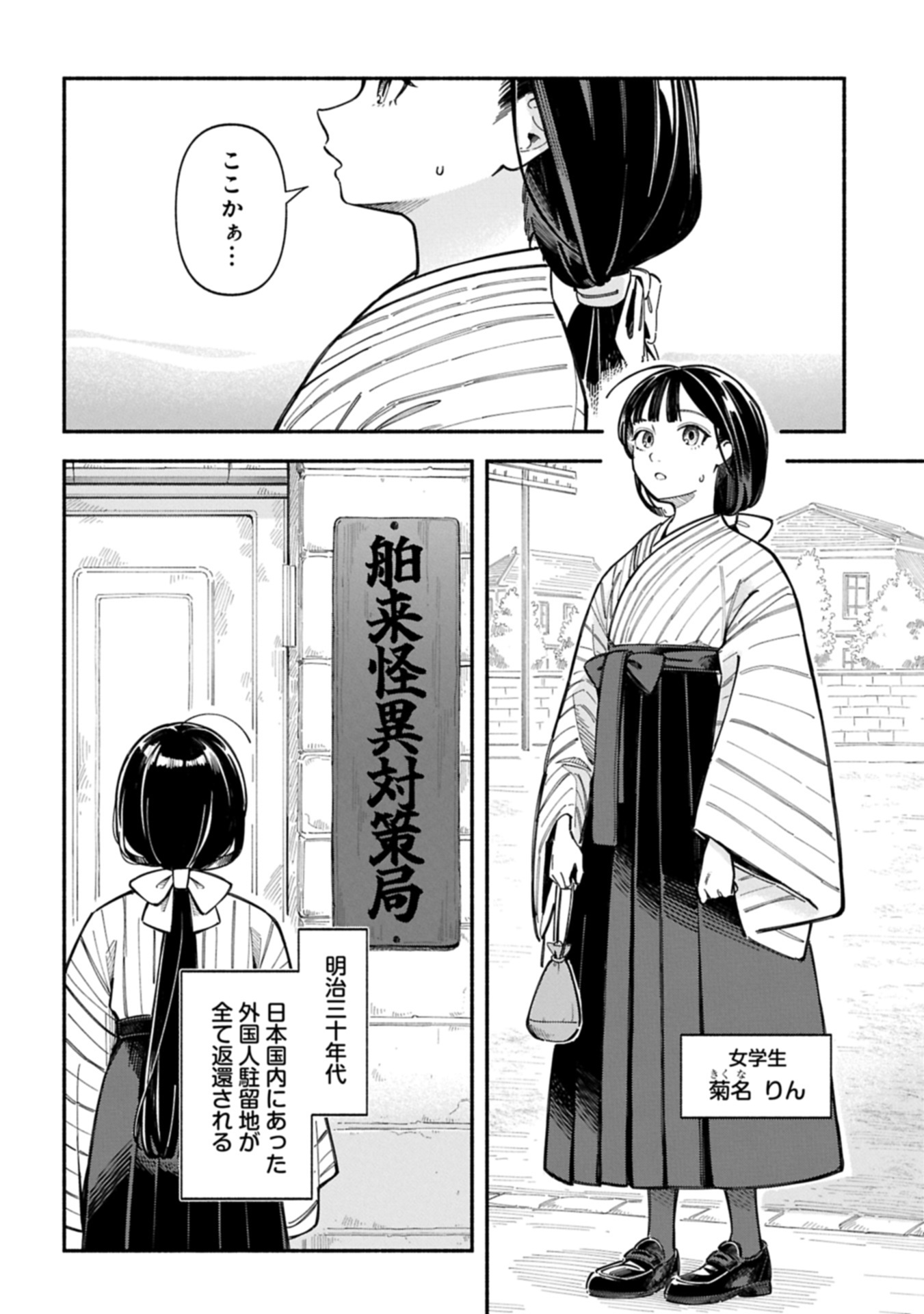 Raikou Kaii No Oto Ga Suru ~Yokohama Gairai You Taisakukyoku~ Raw Chap 0 - Pic 4