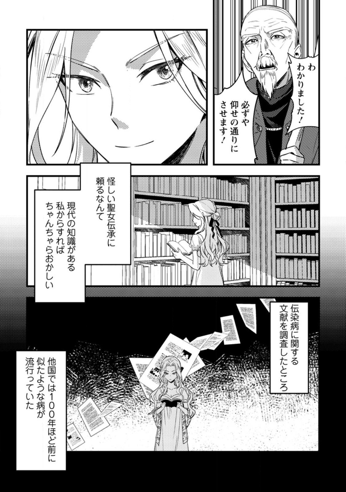 AKUYAKU REIJOU TTE NO WA KOU YARU NO YO Chap 2.2 - Pic 4