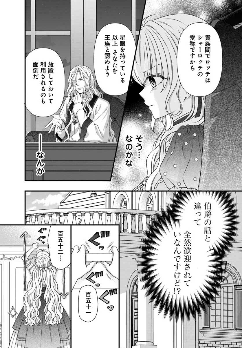 OUJO DESHITA GA KOSSORI RYUU KISHIDAN NO SENZOKU KUSUSHI NI NARIMASHITA! Chap 3 - Pic 8