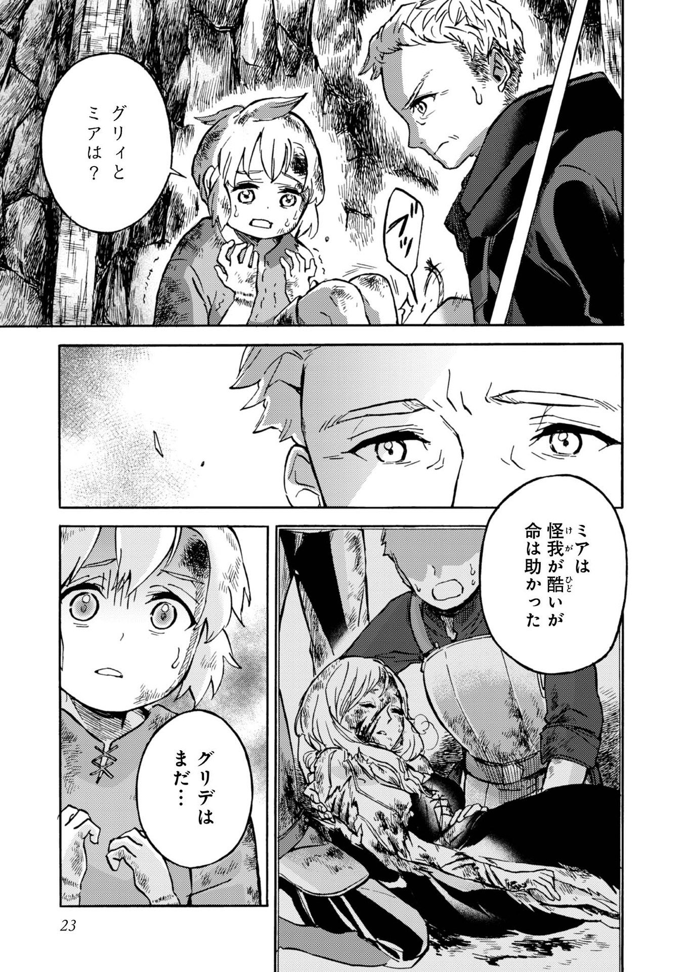 BOUKENSHA AL: AITSU NO MAHOU WA OKASHII Chapter 1 page 21 - nihonkuni.com