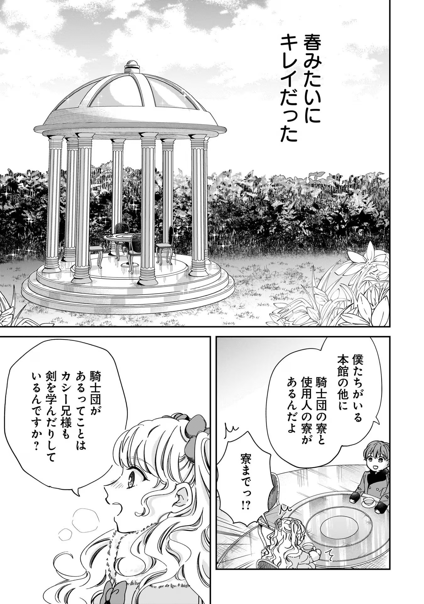 KONYAKUSHA-SAMA SASHIAGEMASU: HEROINE TOUJOU MADE MACHIMASEN Chap 2 - Pic 19