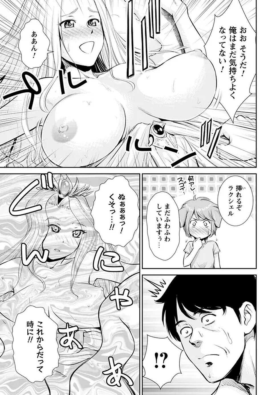 OSSAN WA ISEKAI DE OMOI WO TOGERU Chap 14 - Pic 9