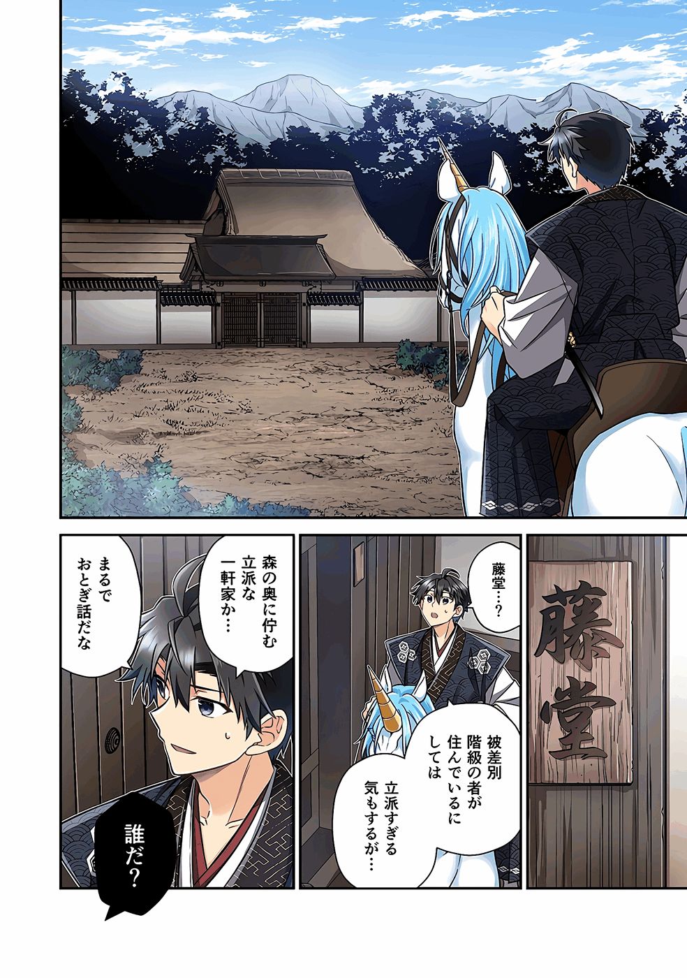 Nobunaga no Imouto ga Ore no Yome Chap 29 - Pic 14