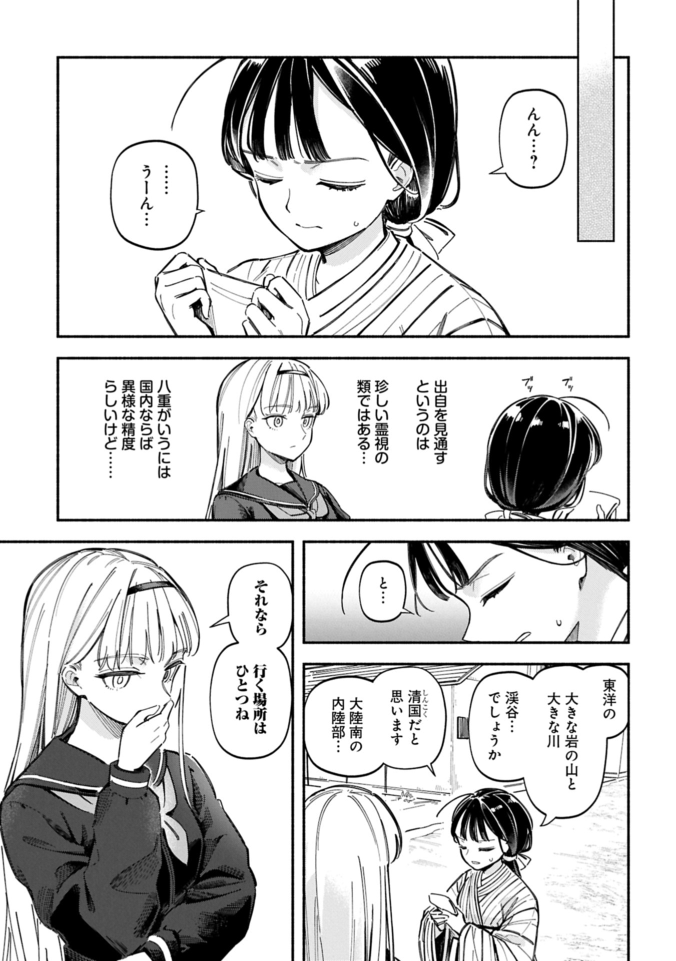 Raikou Kaii No Oto Ga Suru ~Yokohama Gairai You Taisakukyoku~ Raw Chap 0 - Pic 19