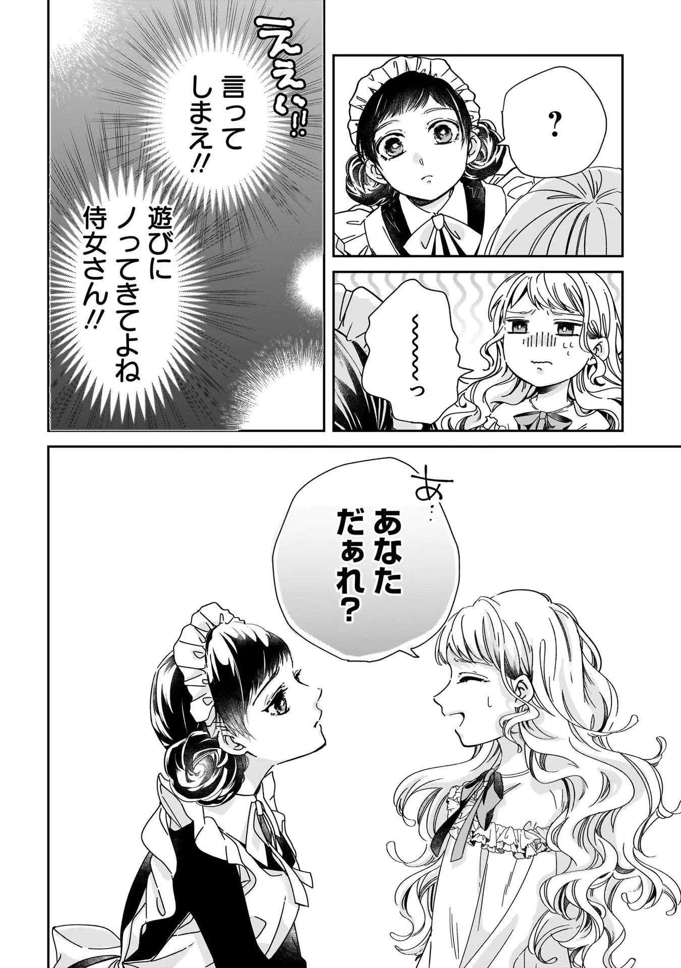 KONYAKUSHA-SAMA SASHIAGEMASU: HEROINE TOUJOU MADE MACHIMASEN Chap 1 - Pic 14