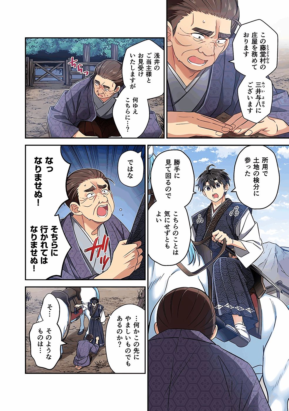 Nobunaga no Imouto ga Ore no Yome Chap 29 - Pic 10