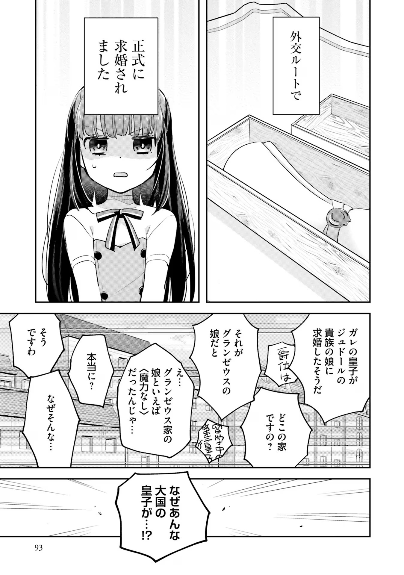 TENSEI REIJOU WA BOUKENSHA O KOKOROZASU - RAW Chapter 4 page 9 - nihonkuni.com